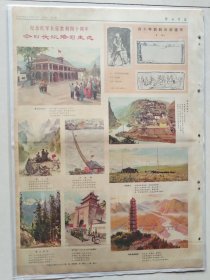 解放军报，1975年10月25日，彩色版（第6版），纪念中国人民志愿军赴朝参战二十五周年；纪念红军长征胜利四十周年。1-6版全。