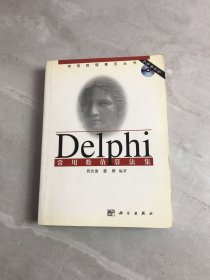 Delphi 常用数值算法集(无盘)