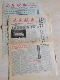 山东献血创刊号+总第2期