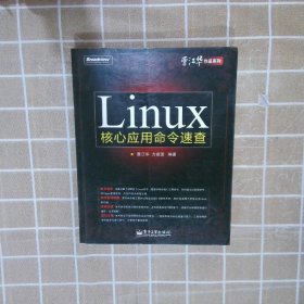 Linux 核心应用命令速查