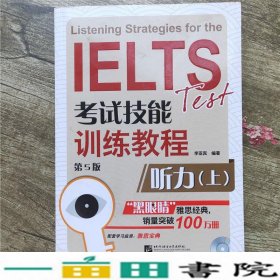 黑眼睛·IELTS考试技能训练教程： 听力