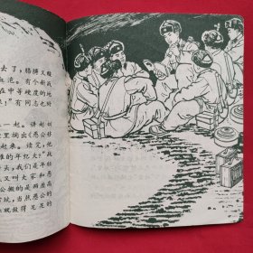 王杰叔叔的故事（连环画）66年一版一印