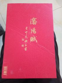 沈阳赋，折页