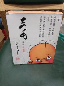 三毛漫画（典藏版 套装共5册）