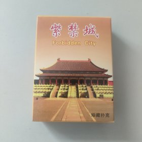 紫禁城珍藏扑克