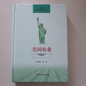 发展中的世界农业：美国农业