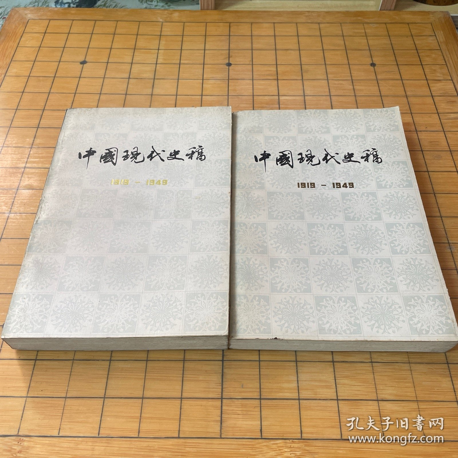 中国现代史稿（上下册）