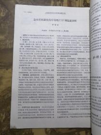 中国农村医学（一九九三年 第十一期）