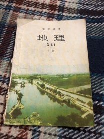 小学课本 地理 下册