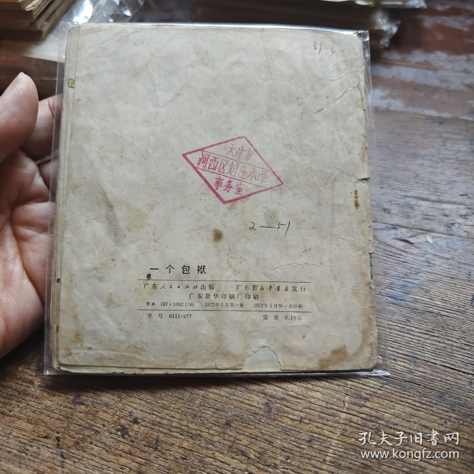 一个包袱