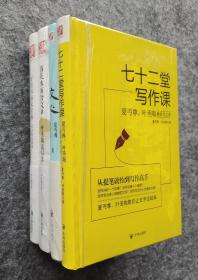 【开明国文丛书全四册】（含《 七十二堂写作课》 《文心》《落花水面背文章-叶圣陶谈写作》《好读书而求其解-叶圣陶谈阅读》） 精装塑封全新