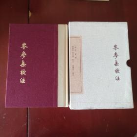 岑参集校注(典藏版)(中国古典文学丛书) [唐] 岑参 著 上海古籍出版社 2019年1版1印 正版现货 实物拍照