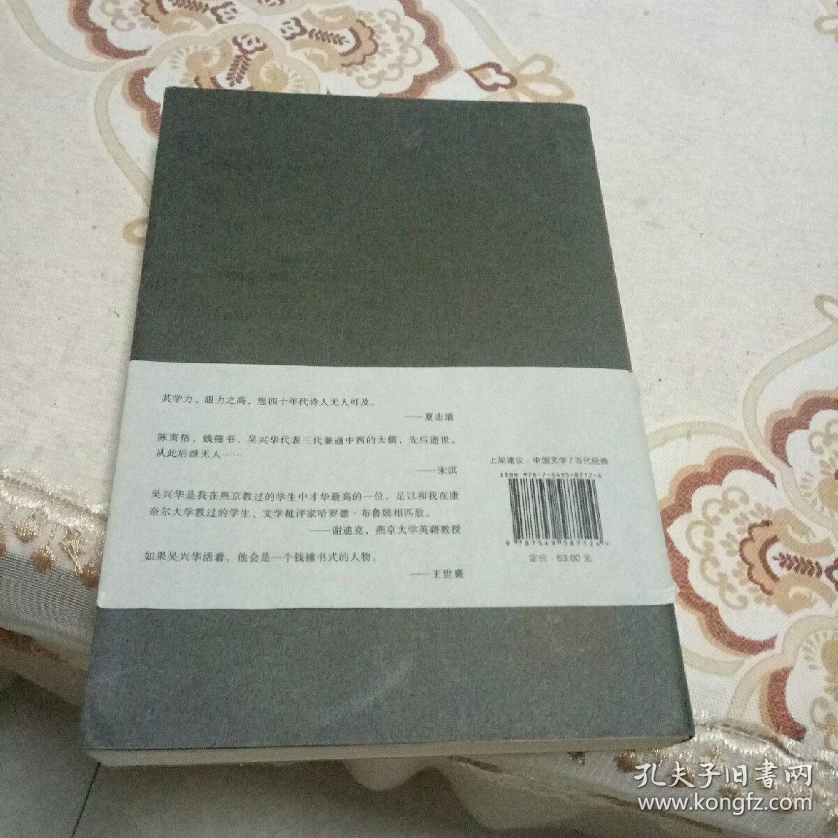 石头和星宿：译文集（吴兴华全集4）