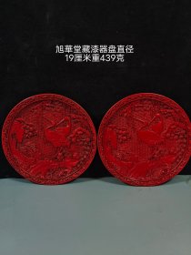 旧藏 旭華堂藏漆器松鹤赏盘一对