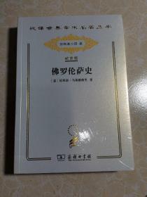 佛罗伦萨史  未拆封