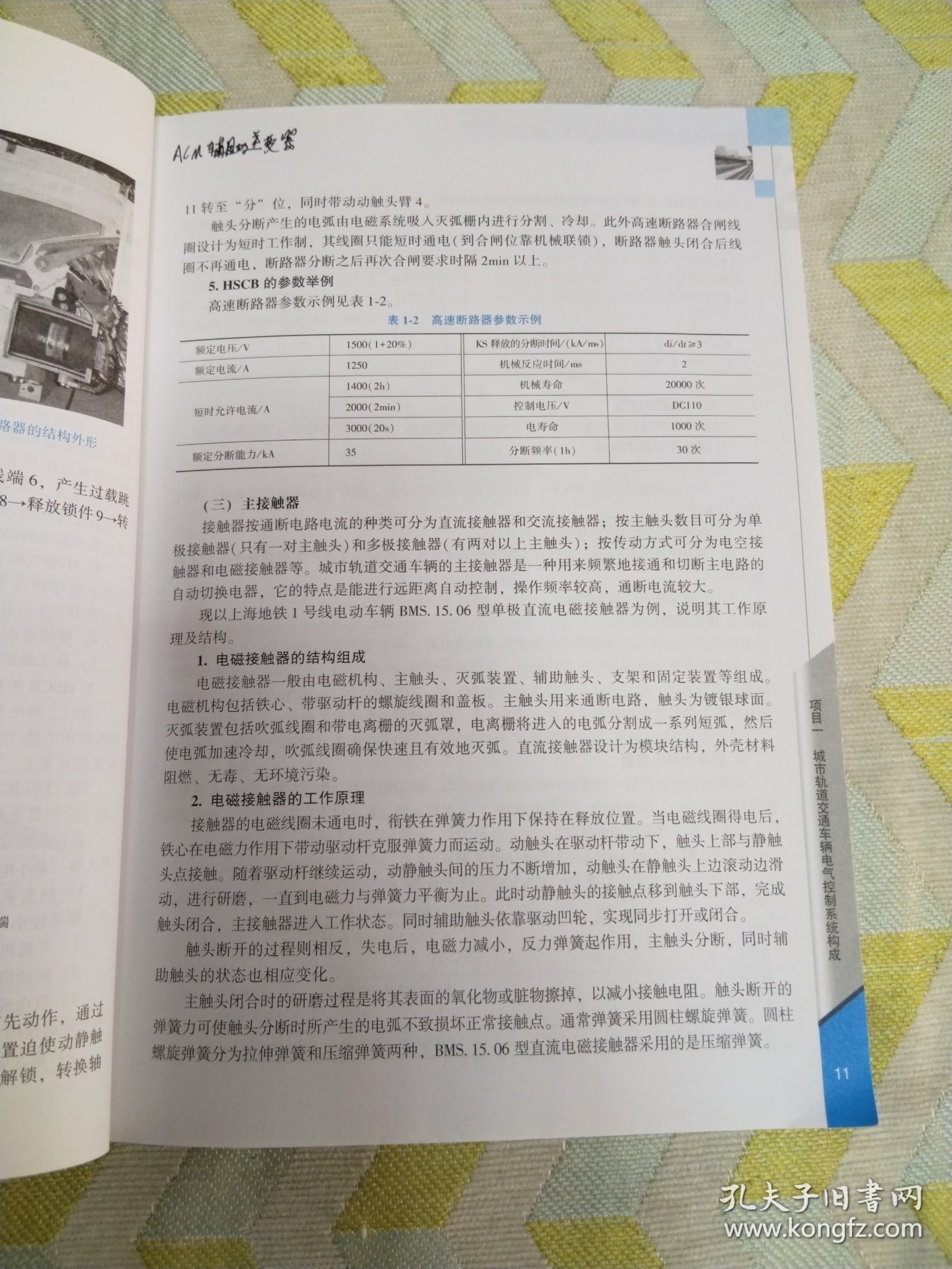 城市轨道交通车辆电气控制(第3版十三五职业教育国家规划教材)