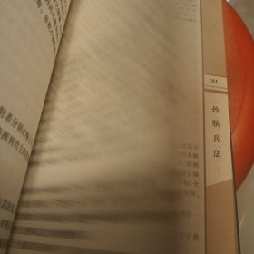 中国历代兵法精粹