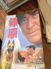 裸原