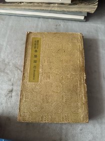 华阳国志:附校勘记（1938年版）
