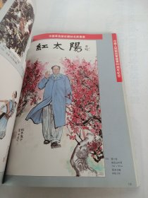 三千年精选书画拍卖会 中国人民解放军建军80周年纪念