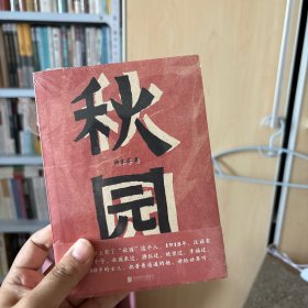 秋园:八旬老人讲述“妈妈和我”的故事写尽两代中国女性生生不息的坚韧与美好