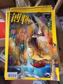 博物 2018 11