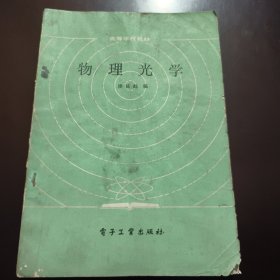 物理光學