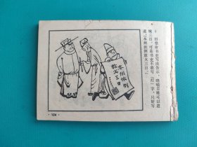 笑画连篇(中国古代笑话之五)(无封底，慎拍)