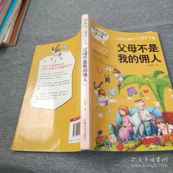 做最好的自己 第二辑 小学生课外书籍