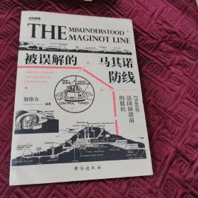 战争事典067：被误解的马其诺防线 : 1940 年法国崩溃前的抵抗