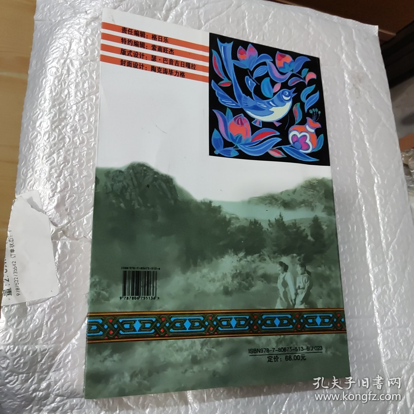 蒙汉合壁乌拉特民歌精选