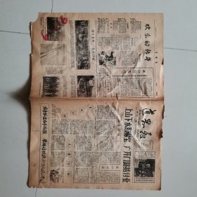 道县报1959.1.4 上山下乡取财宝 广开门路搞副业