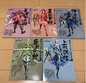 日文 戦国 BASARA 武将巡礼5册