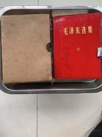 毛泽东选集红塑袖珍一卷本