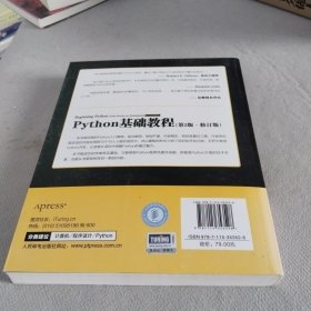 图灵程序设计丛书：Python基础教程