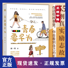 青春要早為 9787218154008