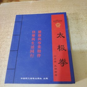 太极拳（一张光盘+一U盘+一本小册子）