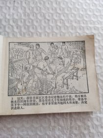 连环画，平原枪声（3）