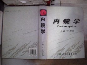 内镜学   精