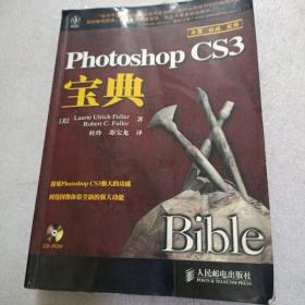 Photoshop CS3宝典