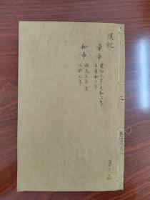 明刻，资治通鉴，原装一册3卷全，存卷46-48，汉章帝，和帝，日本蕃府源氏家族旧藏，400多年的旧物，一直珍藏在对岸秘府，书保存品状完好，是明版图书的收藏精选。现平价出让（此价格五一节前有效，节后会调整售价）欢迎新老书友垂询关注！（编号A06）