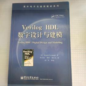 Verilog HDL数字设计与建模