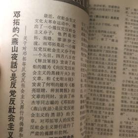 共青团员1966年9-10合刊 辽宁省团委