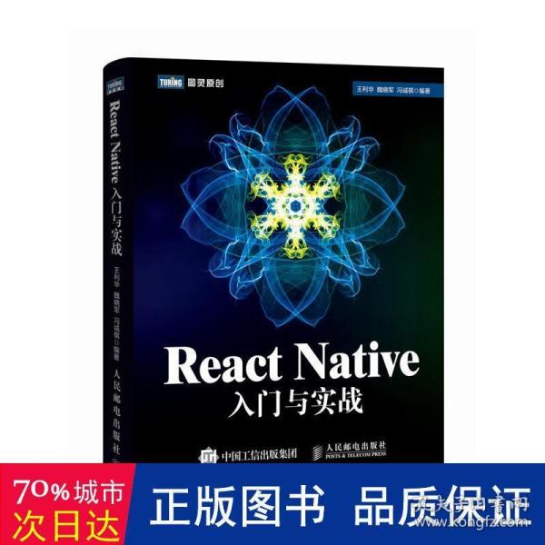 React Native入门与实战