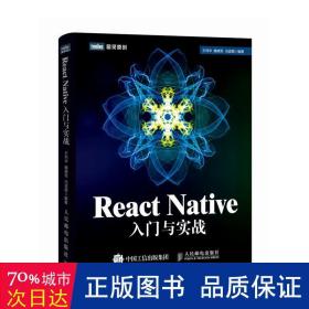 React Native入门与实战