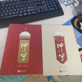 坤宁（共2册）