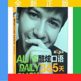 新东方 酷艾英语：酷炫口语365天