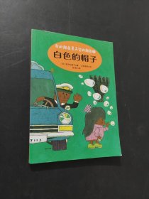 白色的帽子