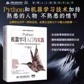 Python机器学习入门与实践 从深度学习到生成对抗网络GAN 深入浅出GAN生成对抗网络 实战gan TensorFlow与Keras 人工智能技术书籍