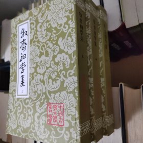 牧齋初學集（全三冊）——中国古典文学丛书